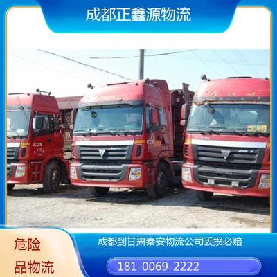 成都至甘肅秦安物流運(yùn)輸 專(zhuān)業(yè)代理，丟損必賠，全程無(wú)憂